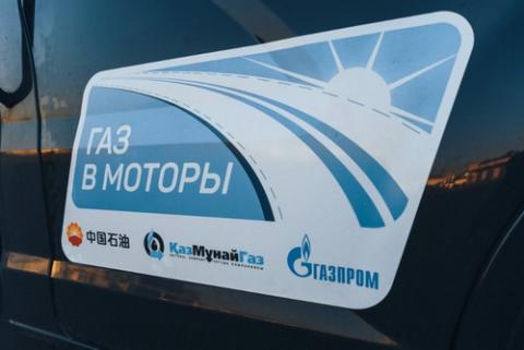 Автопробег газомоторной техники по маршруту «Европа – Китай»