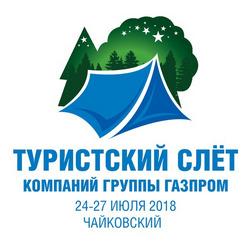 Турслёт компаний Группы «Газпром» в Чайковском