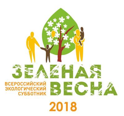 «ЗЕЛЕНАЯ ВЕСНА» в Кургане