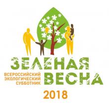 «ЗЕЛЕНАЯ ВЕСНА» в Кургане